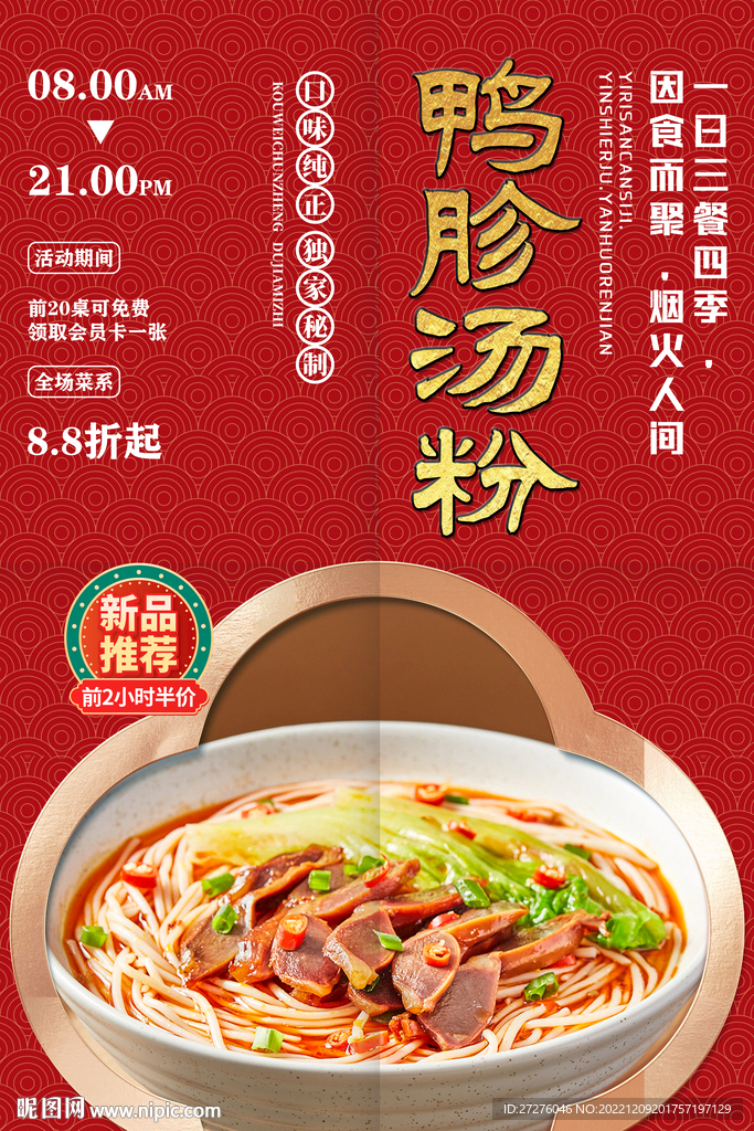 鸭胗汤粉