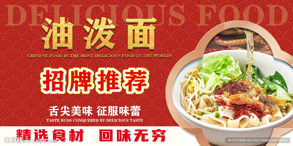 油泼面