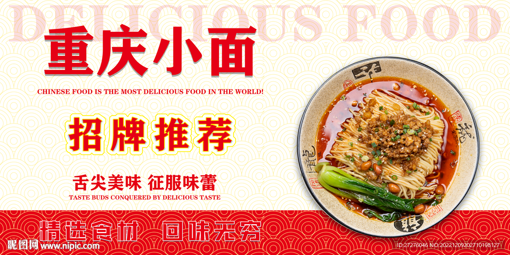 重庆小面