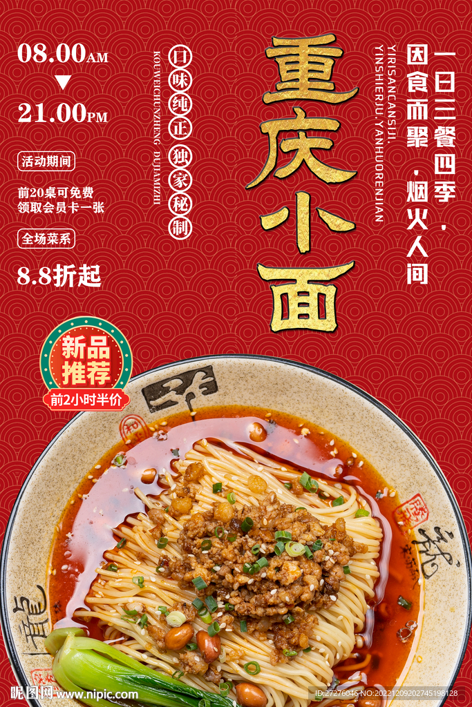 重庆小面
