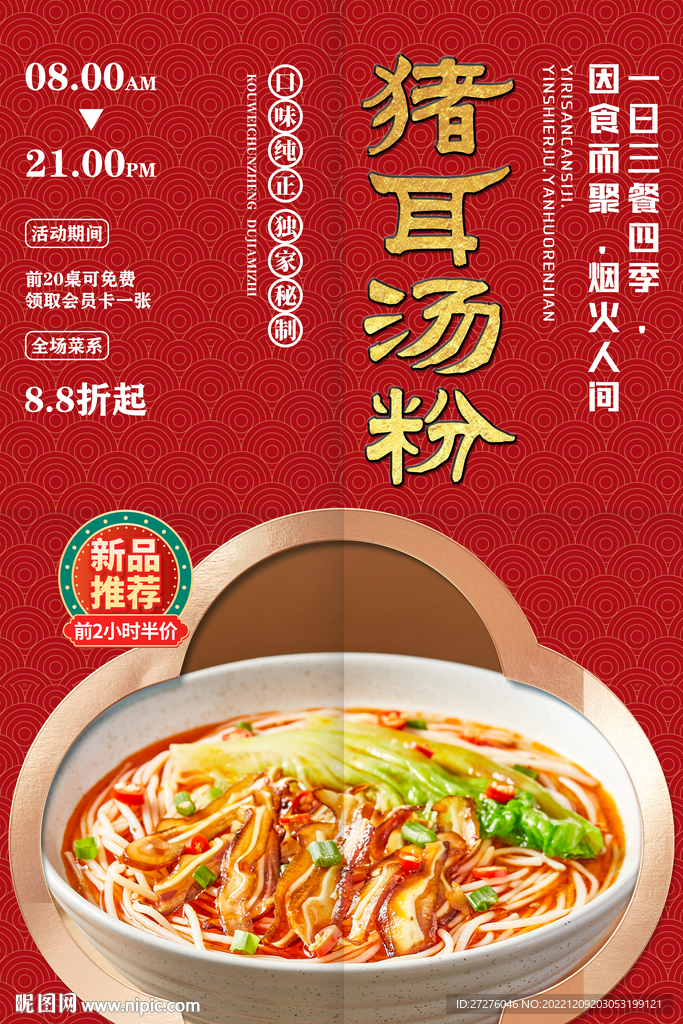 猪耳汤粉