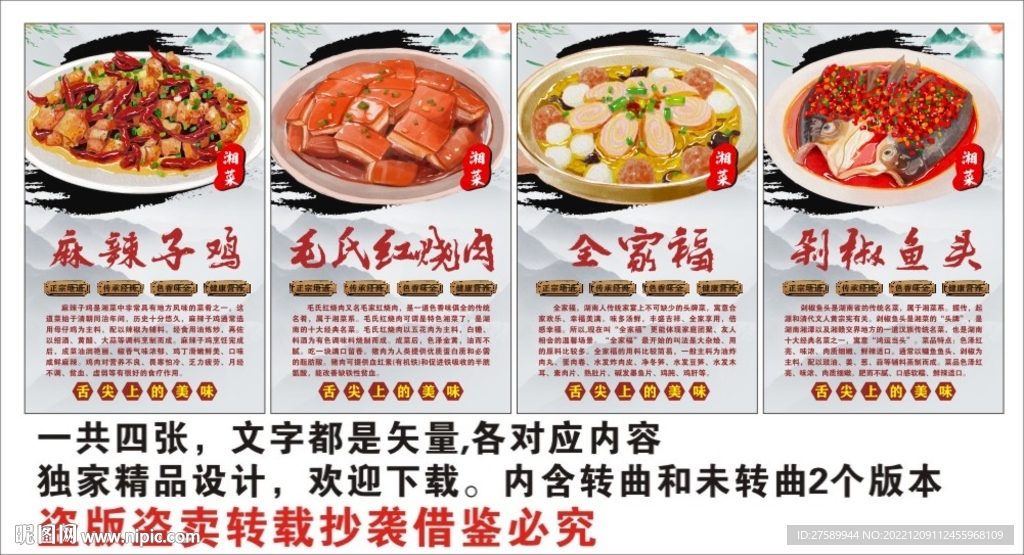 湘菜海报