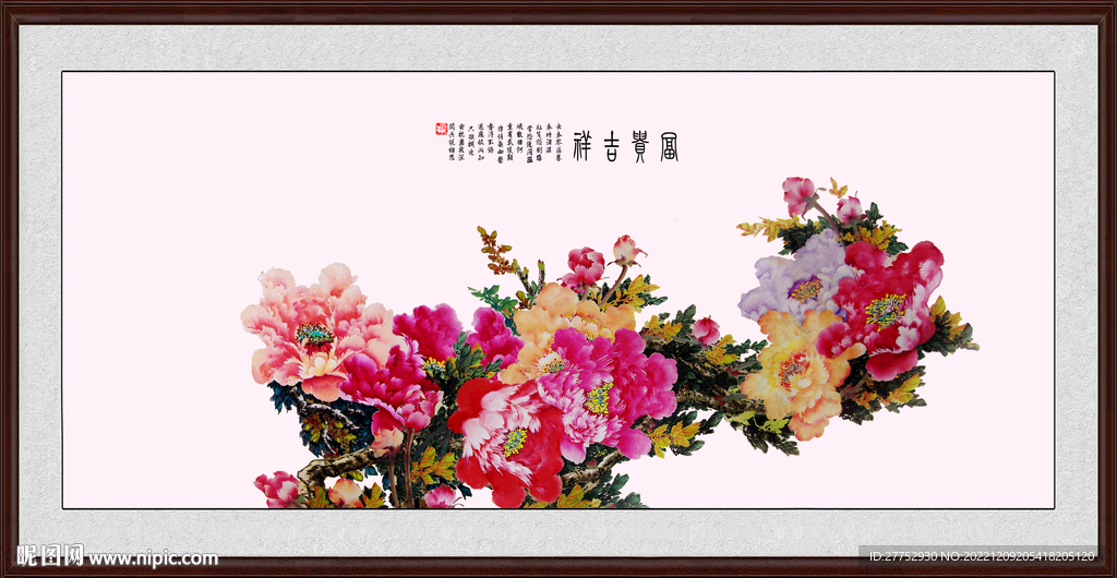 花开富贵