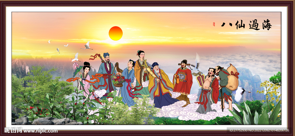 八仙过海