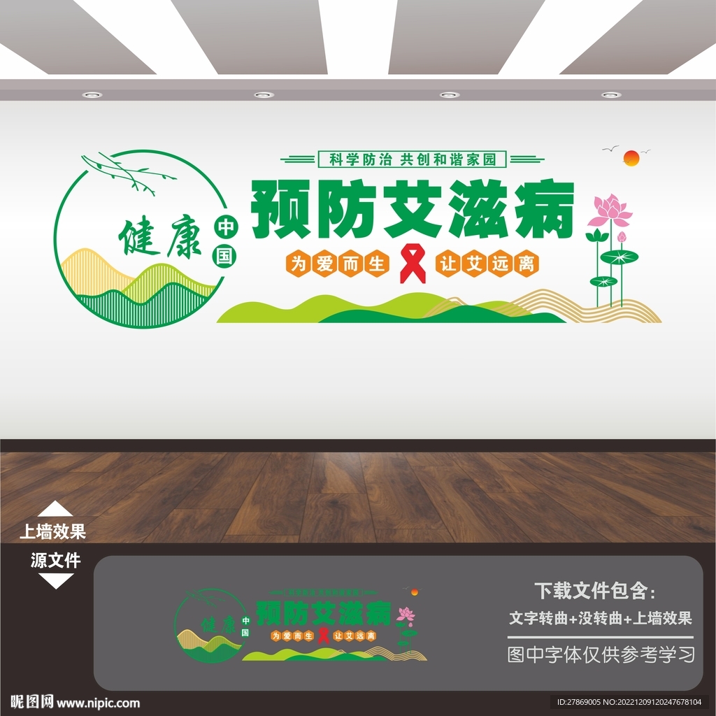 预防艾滋病宣传展板海报文化墙