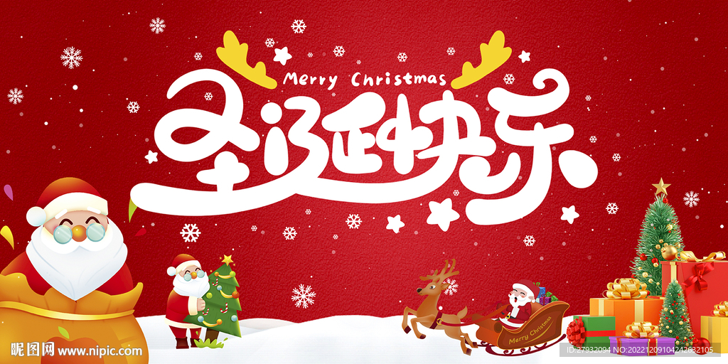 圣诞海报