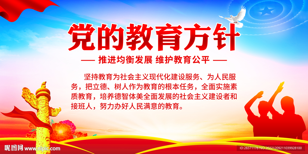 党的教育方针
