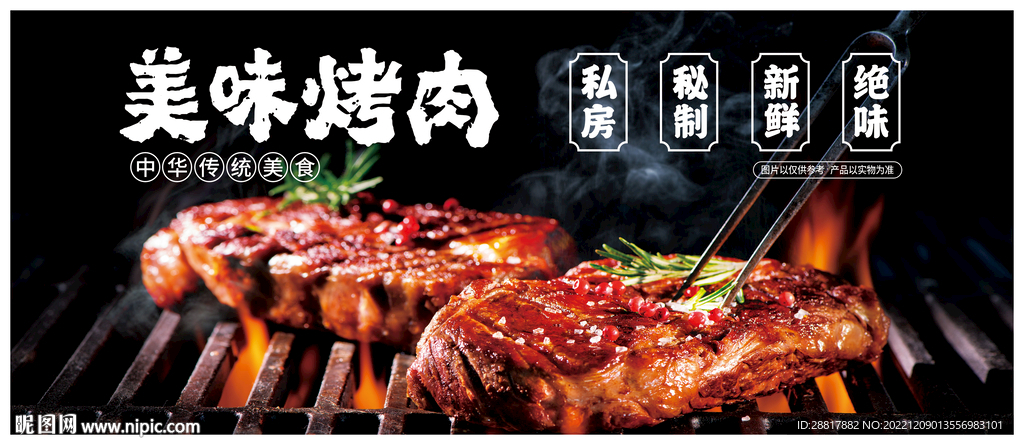 烧烤烤肉海报