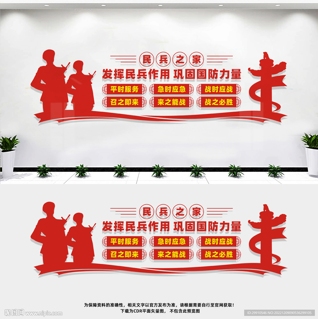 民兵之家