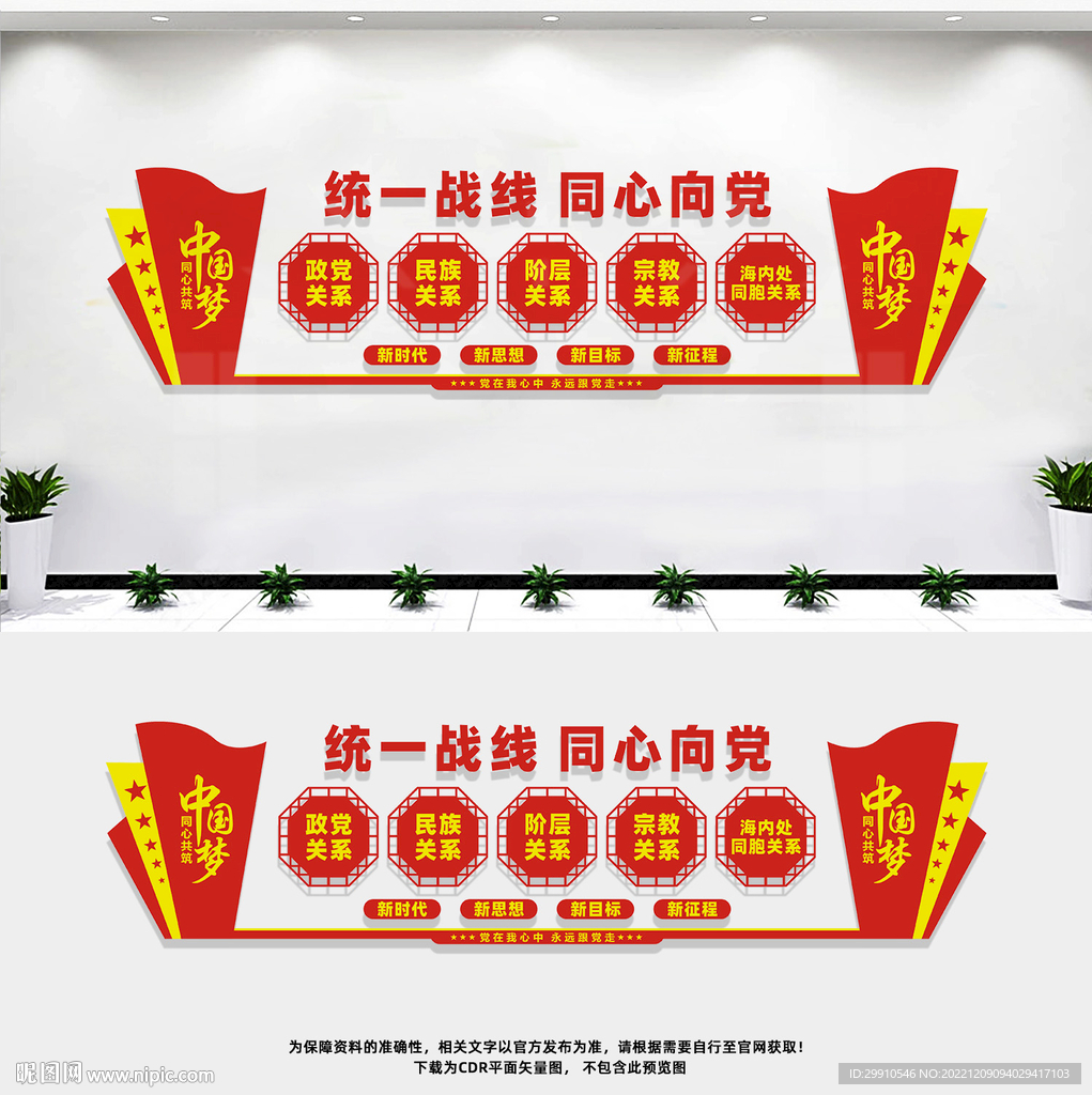 统一战线同心向党
