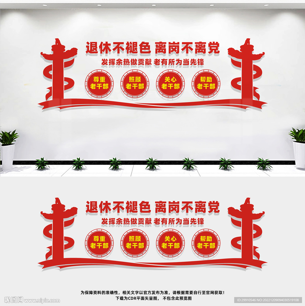 离退休干部之家