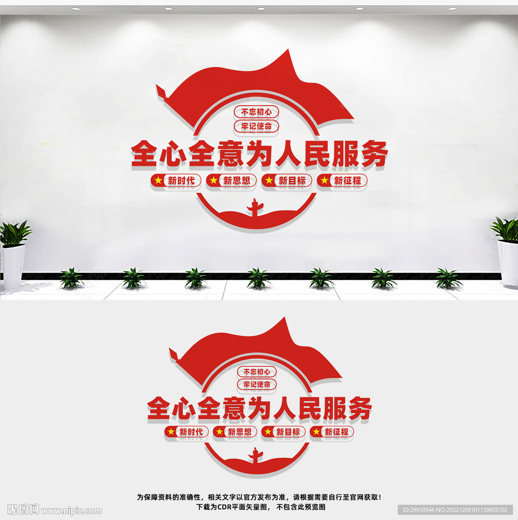 全心全意为人民服务