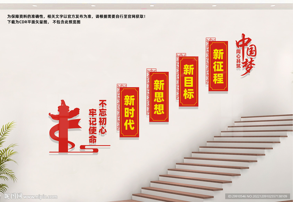 党建楼梯文化墙