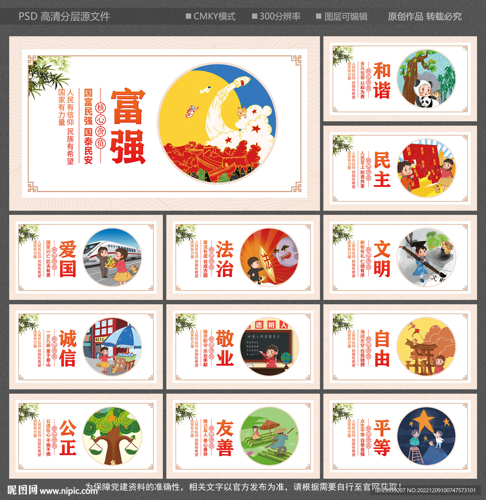 核心价值观