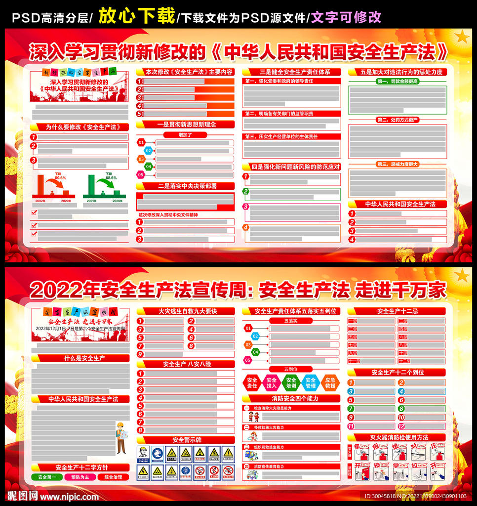新安全生产法