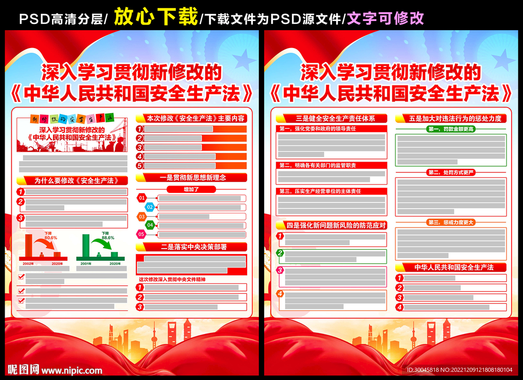 新安全生产法宣传单