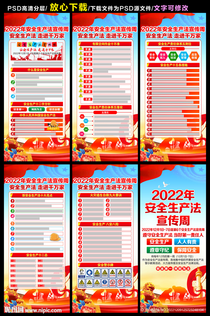 2022年安全生产法宣传周展架