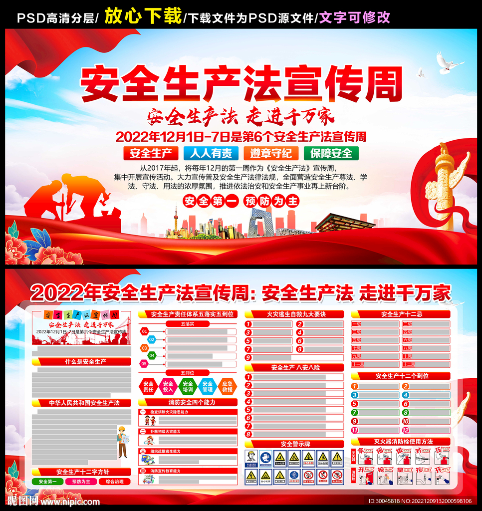 2022年生产法宣传周