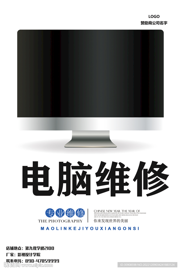 电脑维修