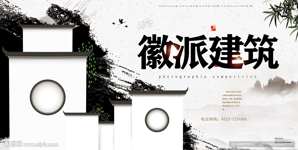 徽派