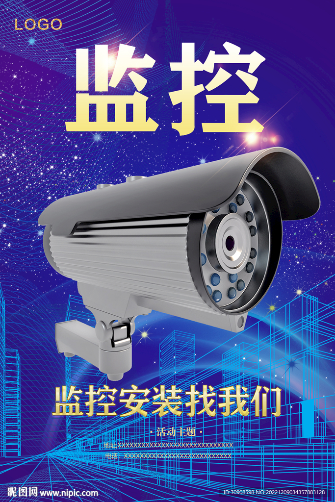 监控