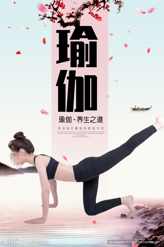 瑜伽