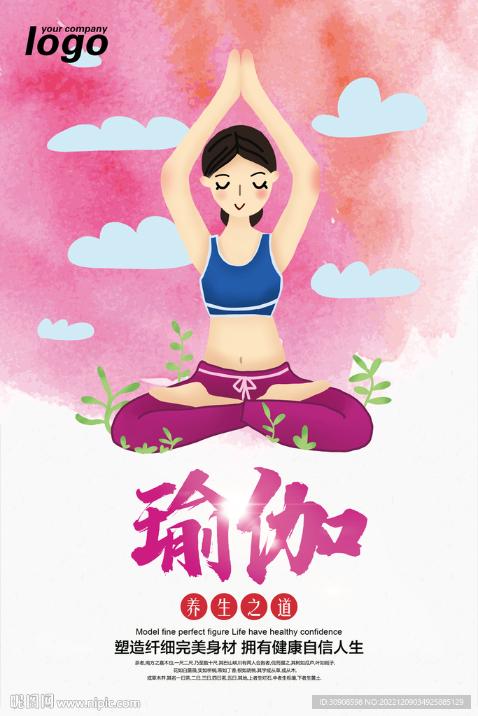 瑜伽