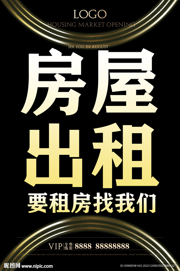 租房