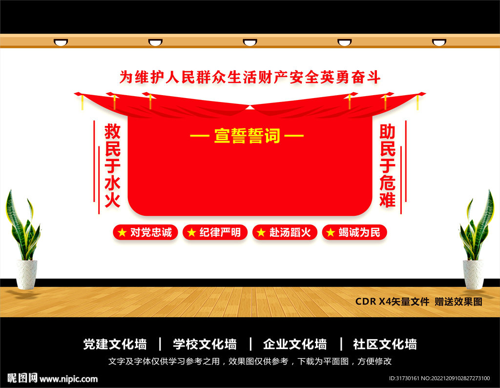 消防救援文化墙
