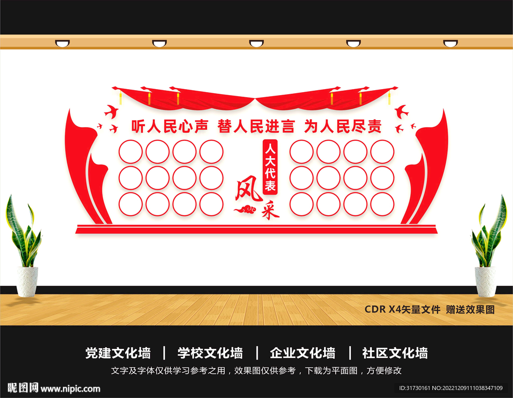 人大风采