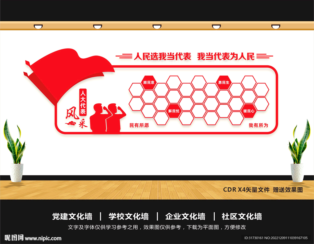 人大风采