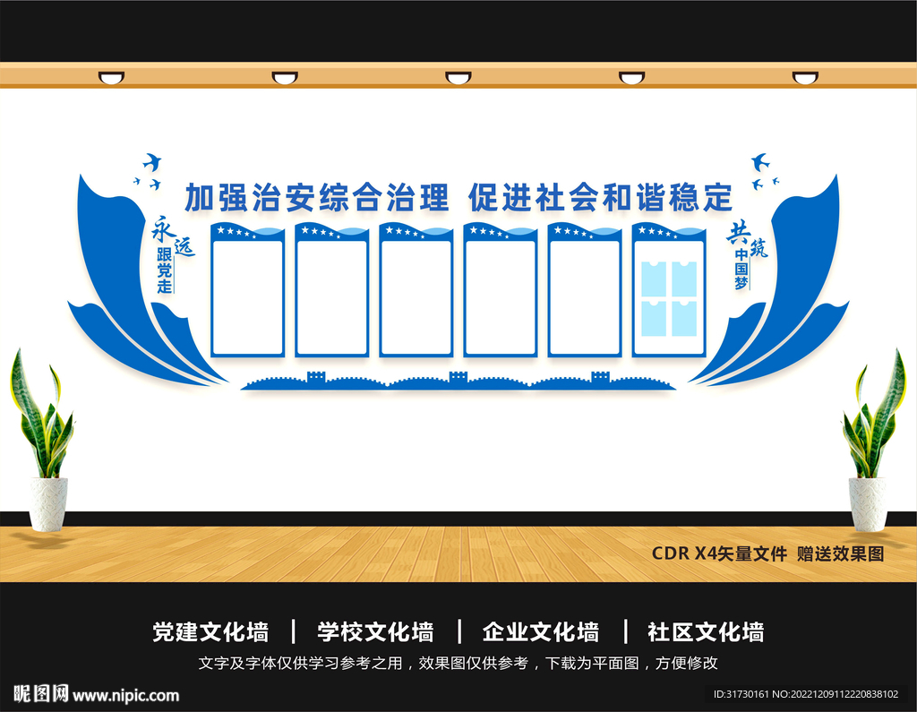 综合中心文化墙