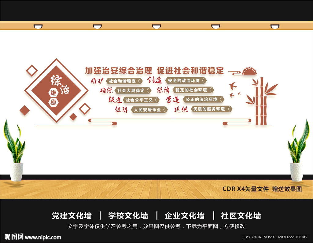 综合中心文化墙