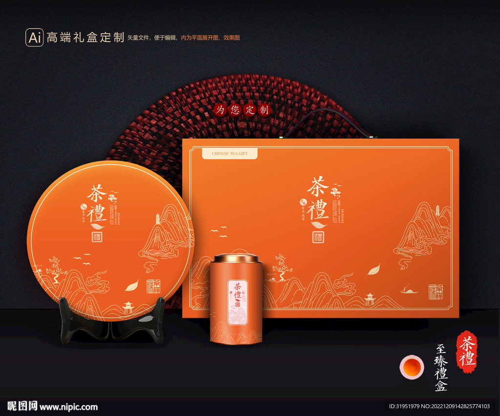 茶叶包装 茶礼盒