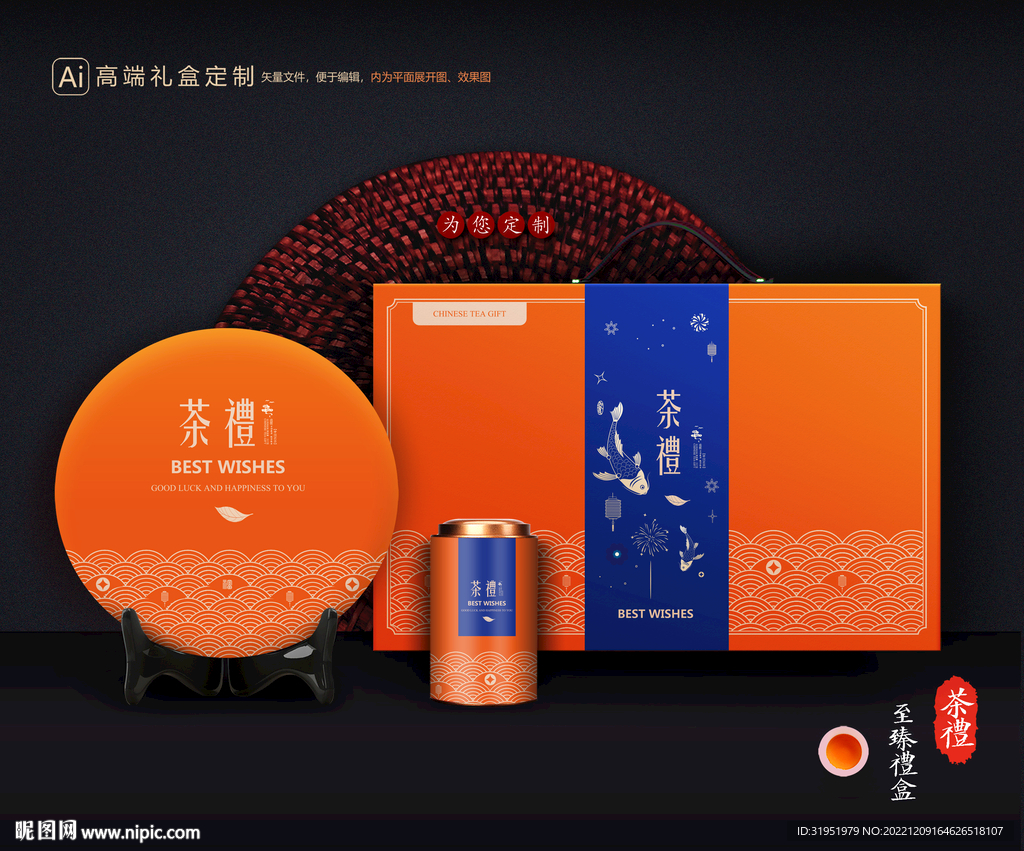 茶叶包装 茶礼盒