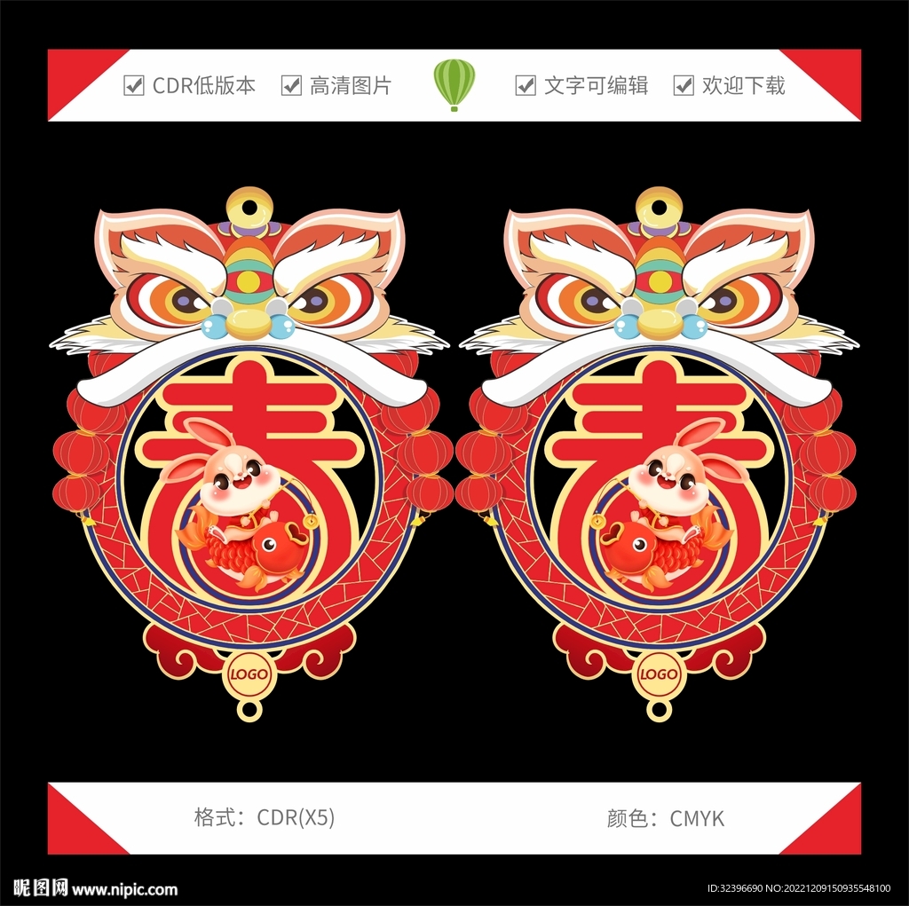 新年春节兔年异形镂空吊饰