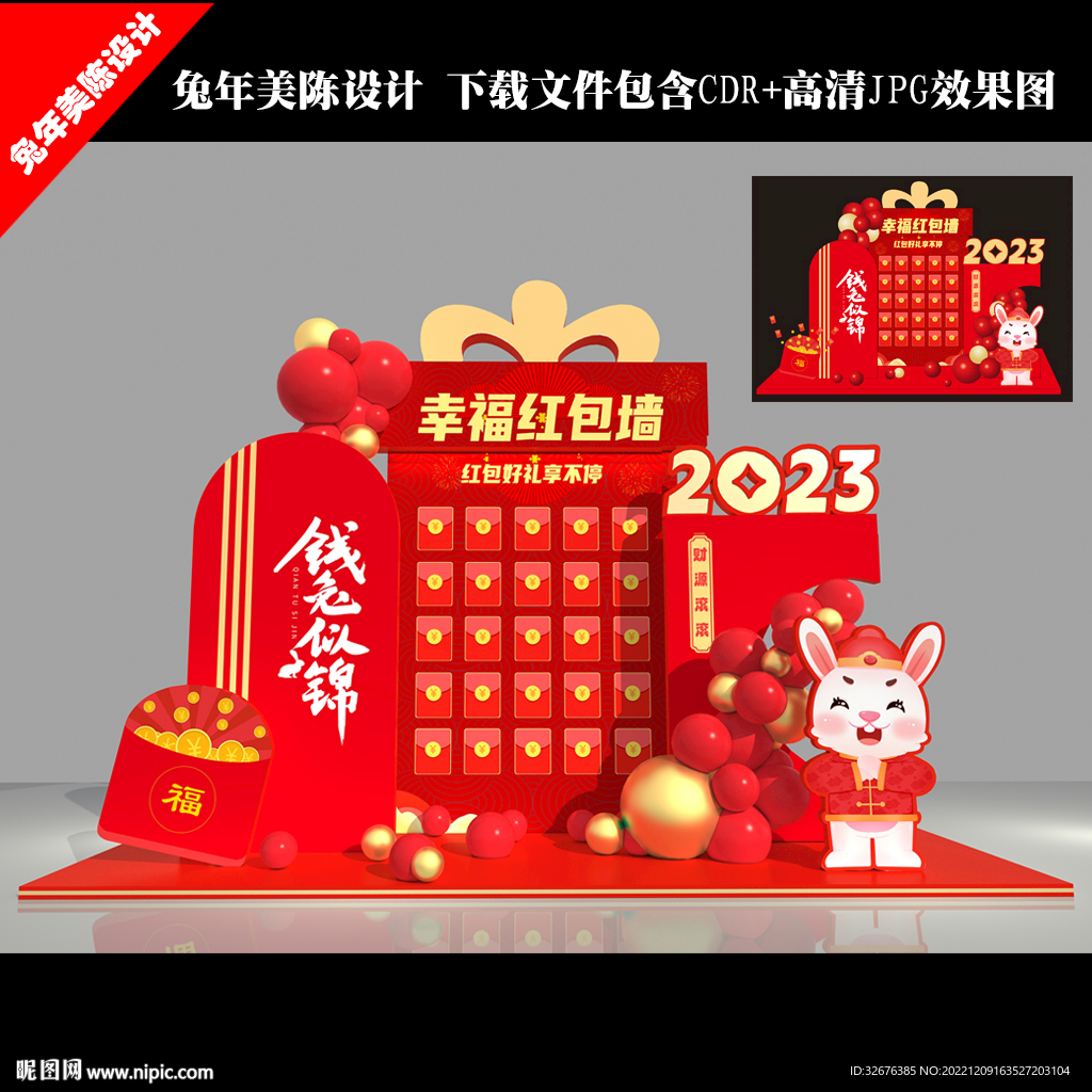 新年美陈红包墙