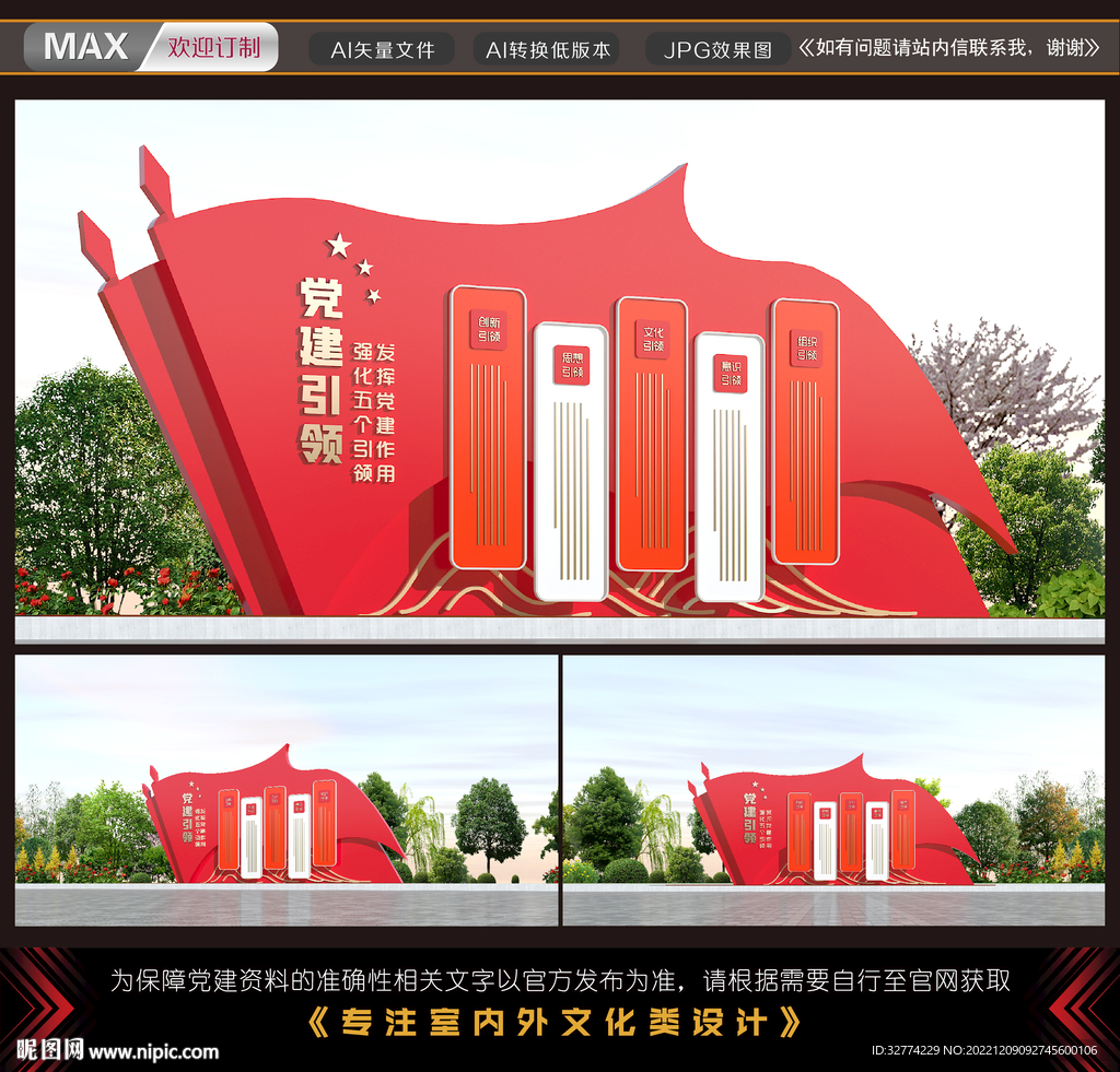 党建五引领雕塑