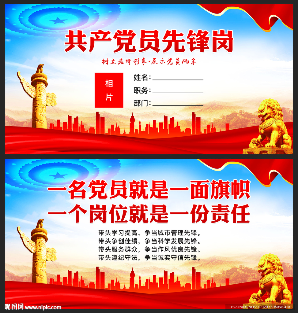 党员先锋岗