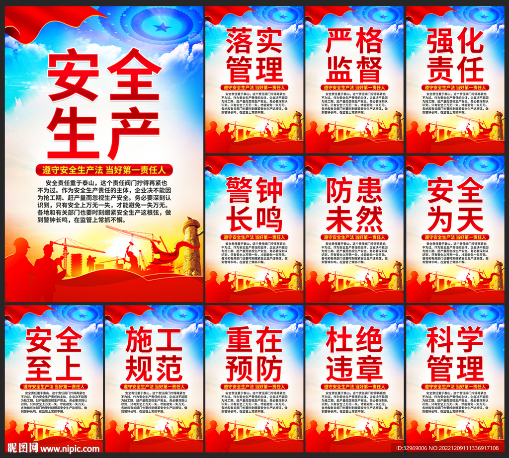 安全生产