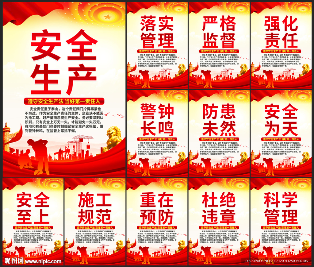 安全生产标语