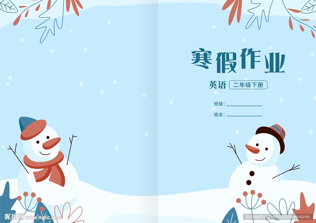 寒假作业封面封皮