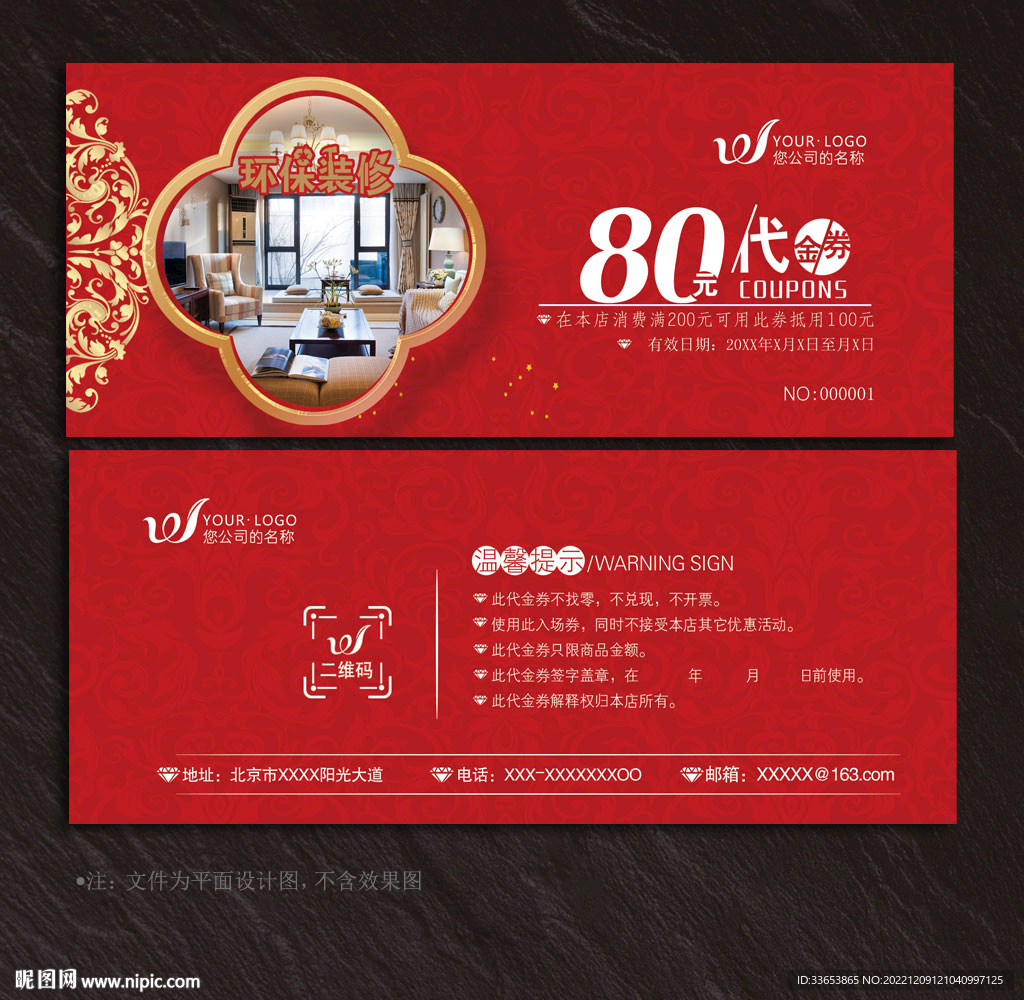 装修代金券
