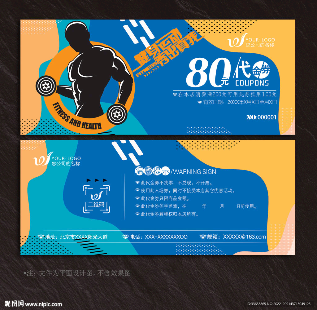 健身房代金券