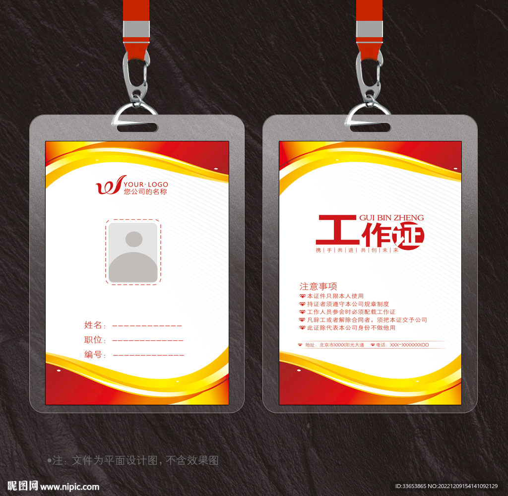 工作证