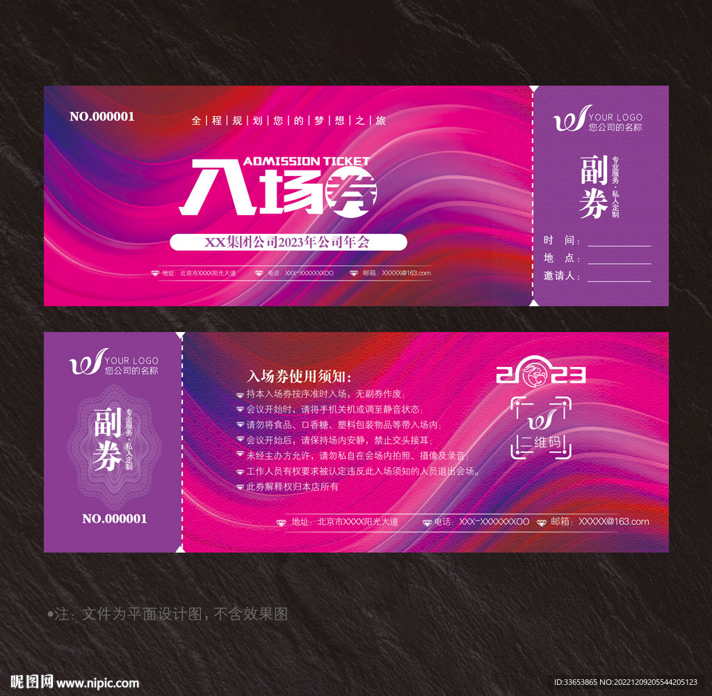 入场券