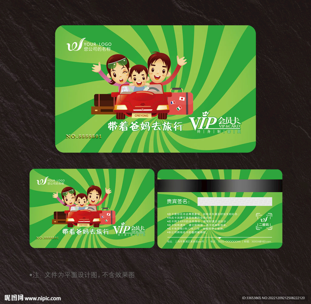 旅游会员卡设计图__名片卡片_广告设计_设计图库_昵图网nipic.com