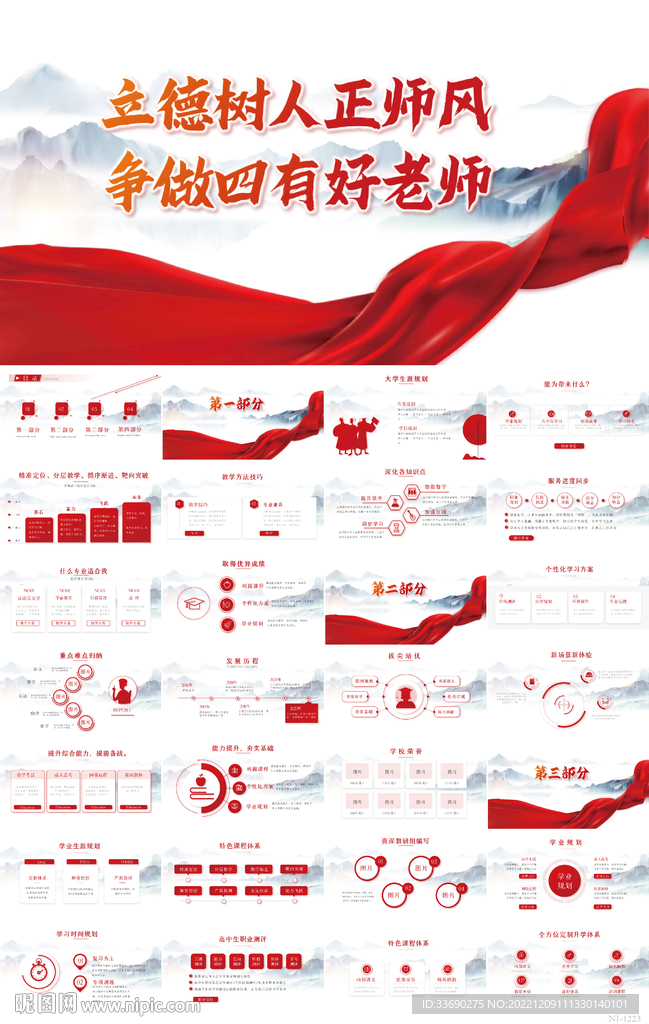 争做四有好老师学校教育PPT
