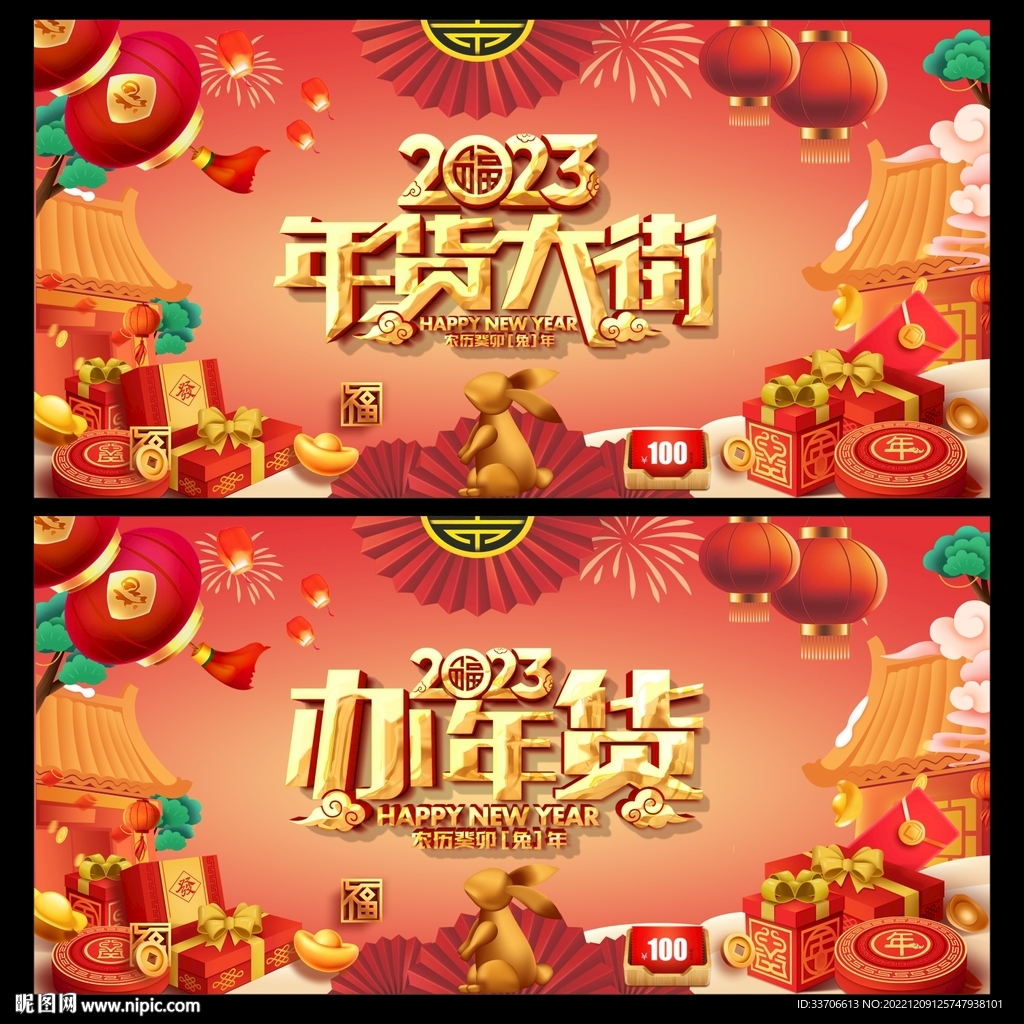 年货大街