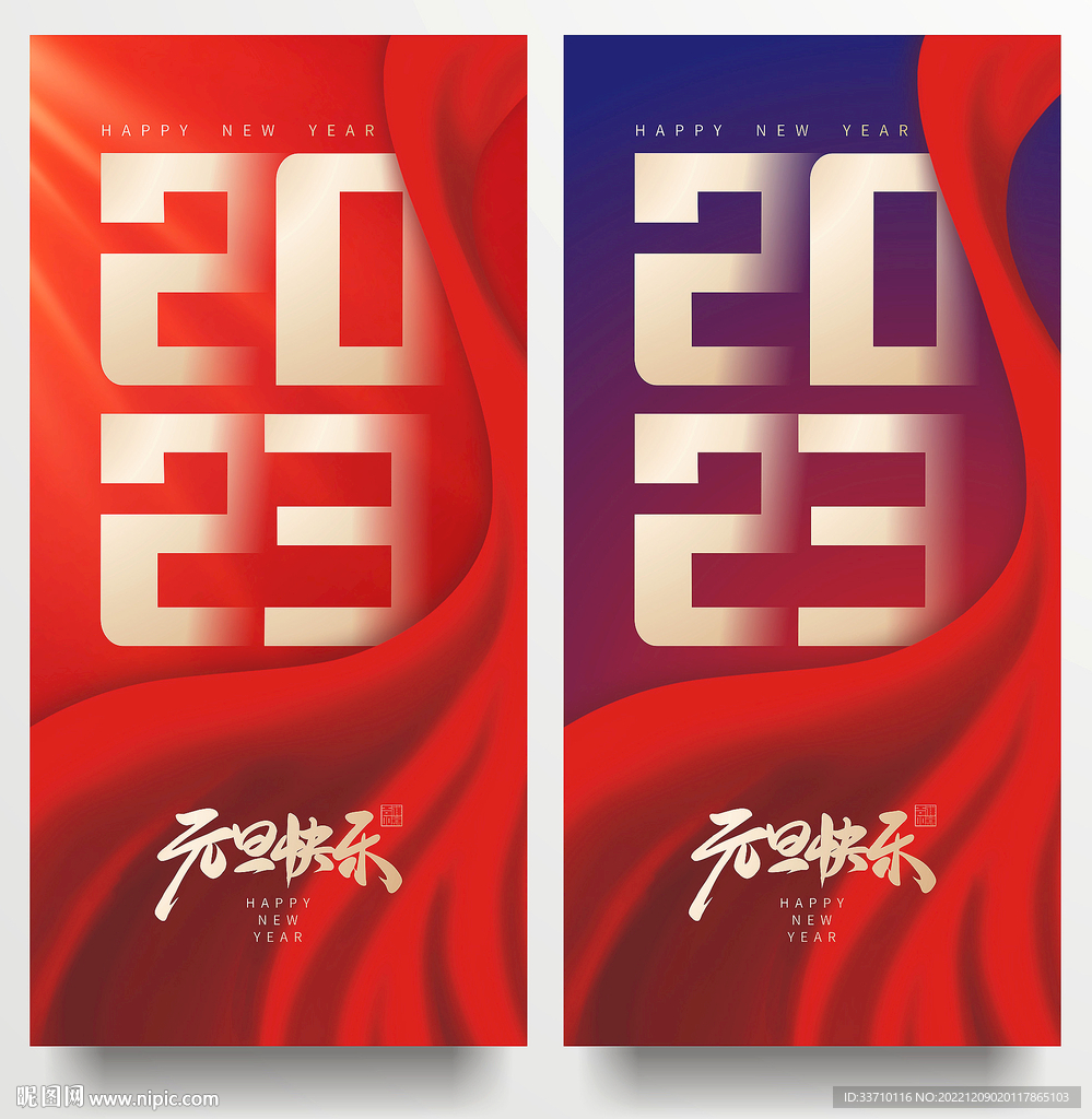2023元旦